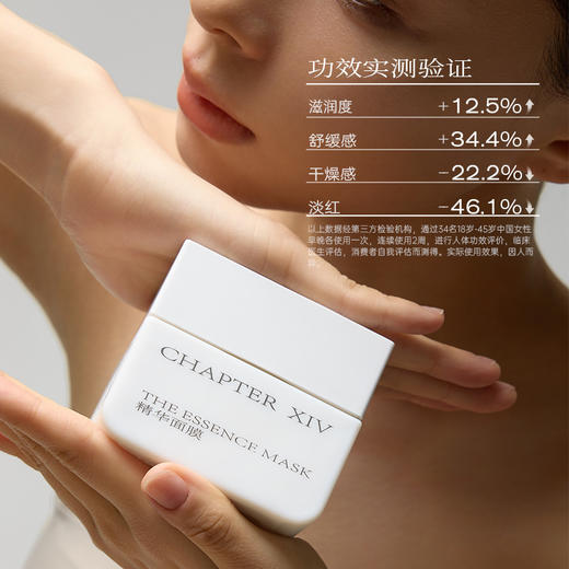 【面膜共到手113g】第十四章修护活颜精华面膜50g 修护活颜精华面霜30g 商品图2