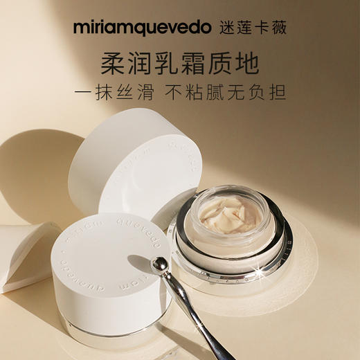 MiriamQuevedo迷莲卡薇 冰川白鱼子珍贵眼霜20ml【该商品不支持用券】 商品图1