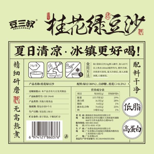 豆三叔 桂花绿豆沙 168g/袋 商品图1