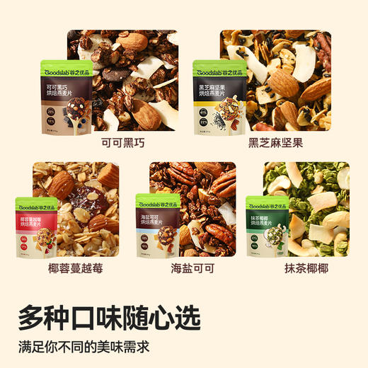 谷之优品可可黑巧烘焙麦片即食酥脆烘焙燕麦 商品图4