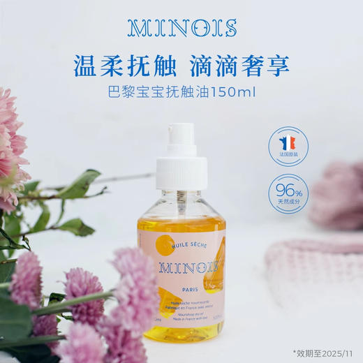 法国minois米农仕 巴黎宝宝婴儿抚触油新生儿抚触按摩油儿童婴幼儿专用 商品图0