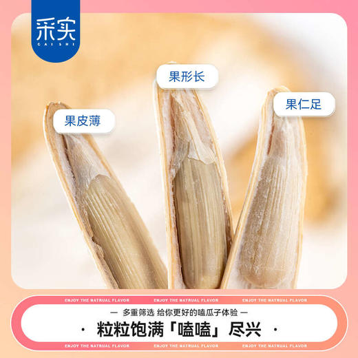 s  采实新疆马牙瓜子250g/袋 商品图3