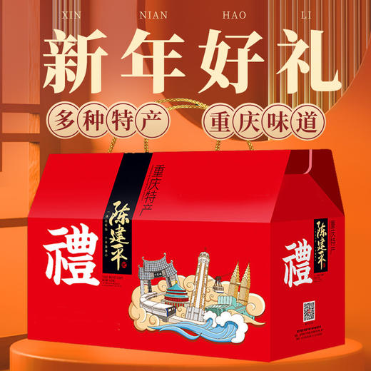 礼盒陈建平重庆特产老街磁器口陈麻花多口味零食送礼佳品礼盒装 商品图1