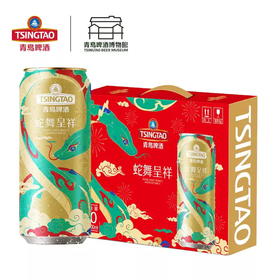 青岛啤酒生肖蛇年礼盒 蛇舞呈祥礼盒500ml*10罐