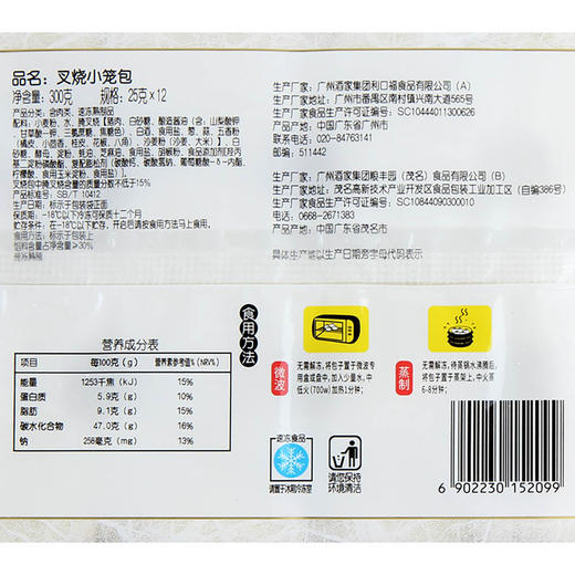 广州酒家叉烧小笼包300g 商品图2