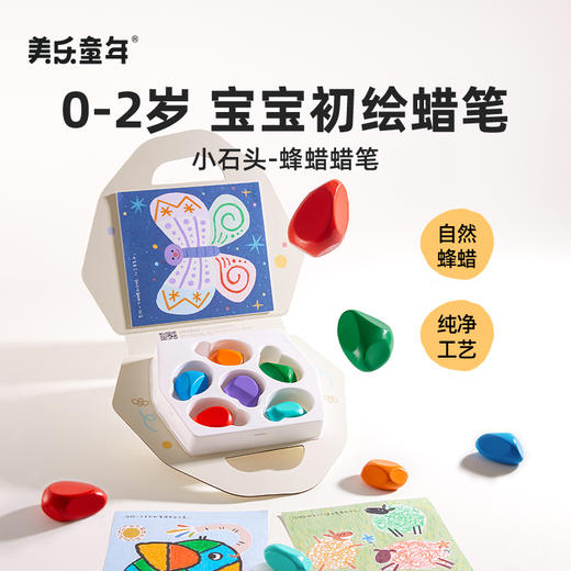 美乐童年石头蜡笔幼儿园专用不脏手无毒可水洗安全小学生画笔彩色画画蜡笔婴幼儿低幼宝宝涂鸦儿童油画棒套装 商品图2