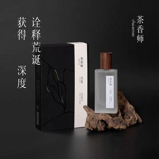 茶香师/黑茶醇香水 商品图0
