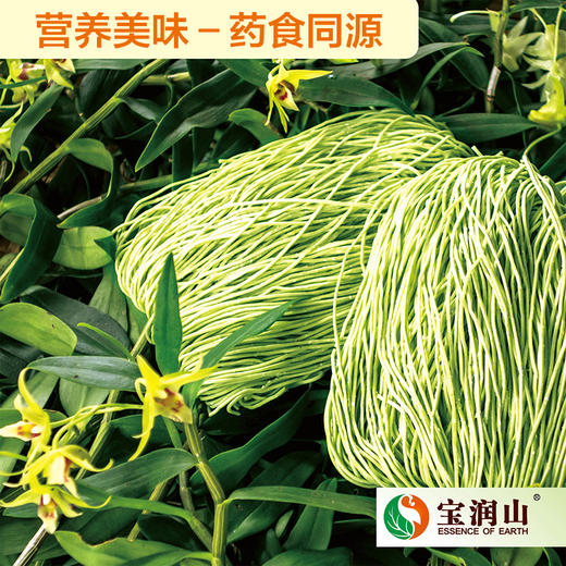 宝润山| 有机铁皮石斛面（粗面/细面） 360g/包*2 商品图3