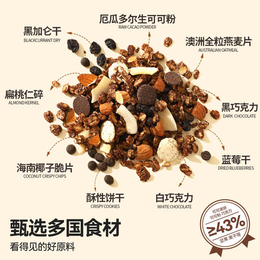 谷之优品可可黑巧烘焙麦片即食酥脆烘焙燕麦 商品图1