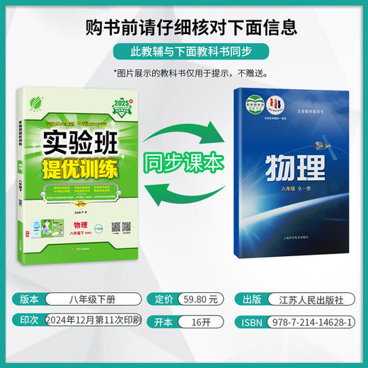 2025年春 【沪科版】八年级下册物理 实验班提优训练 商品图1