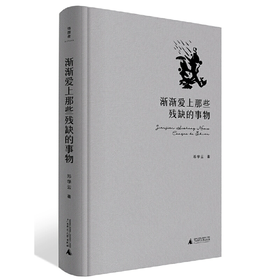 【书香卡专区】诗想者·渐渐爱上那些残缺的事物