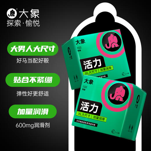 大象活力大号超薄避孕套 55mm 商品图1