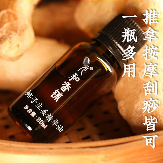 【姜姜好精油】元和堂 | 生姜复方精油推拿经络开背按摩揉腹通用 20ml 元和好物 迷罗亲研 商品图1