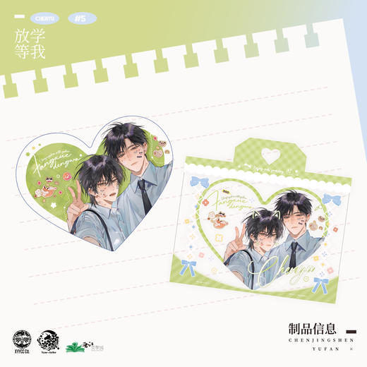 【现货】予梦文创 《放学等我》衍生周边第五期   商品图4