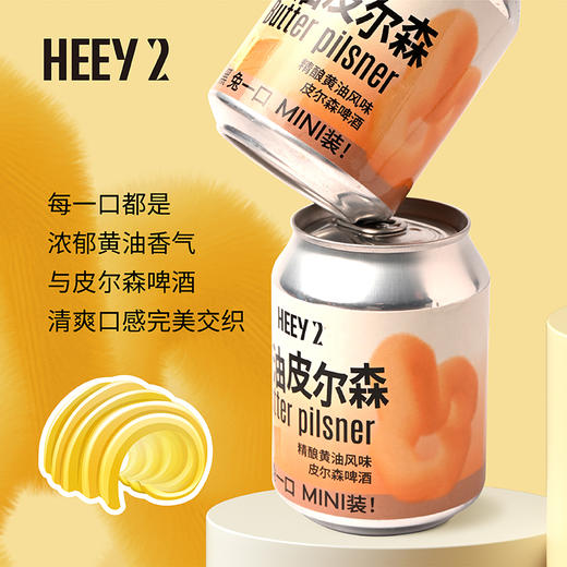 莱宝啤酒黑色兔子精酿黄油风味皮尔森啤酒聚会饮用低度新品 商品图2