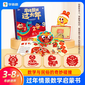 摩比剪纸过大年