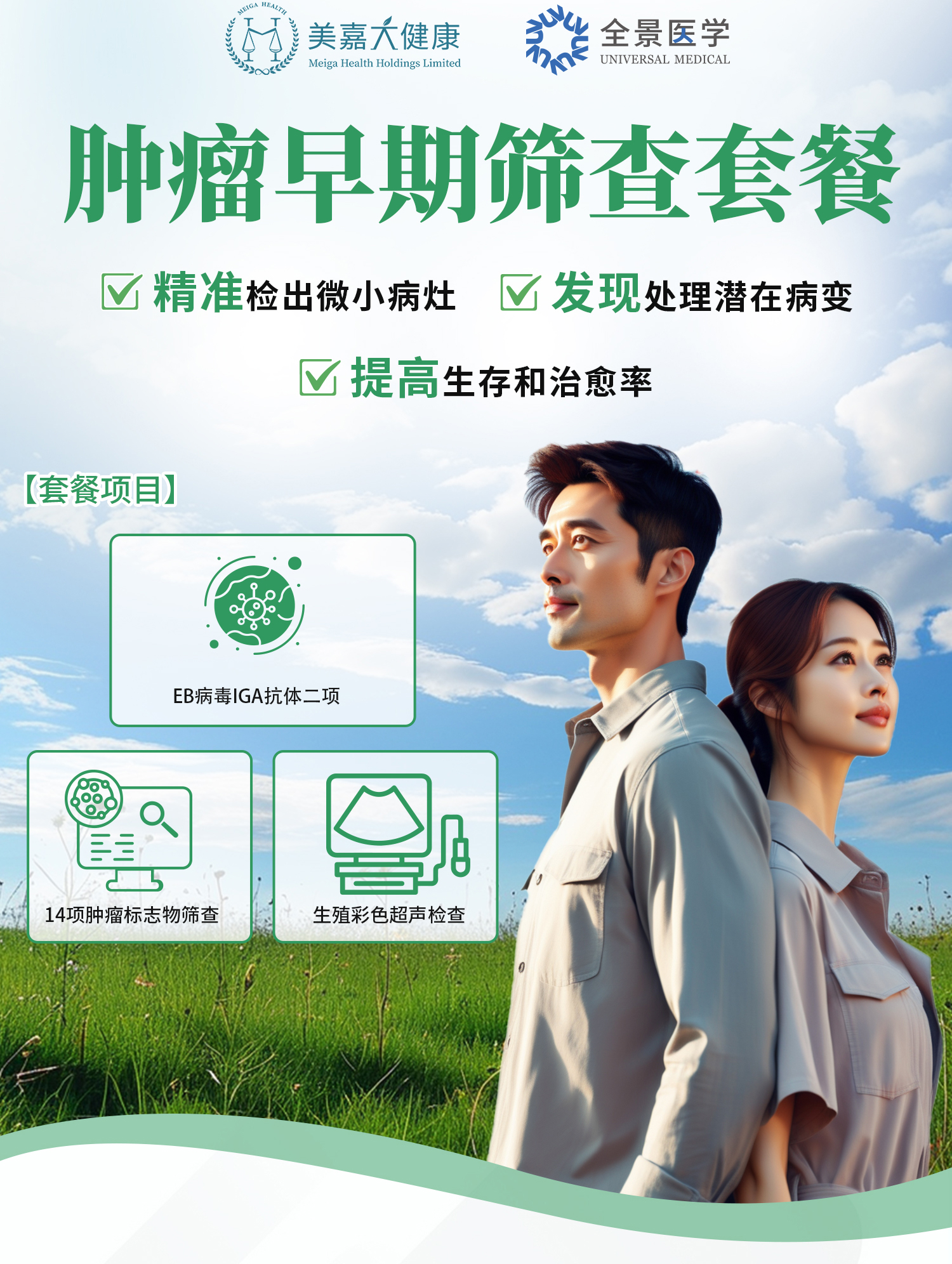 肿瘤初筛套餐