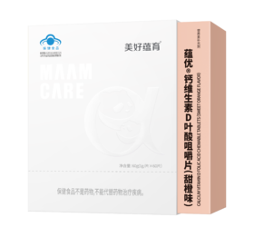 蕴优@钙维生素D叶酸咀嚼片（甜橙味）
