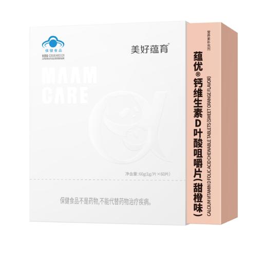 蕴优@钙维生素D叶酸咀嚼片（甜橙味） 商品图0