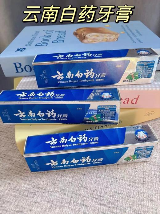 云南白药牙膏-冬青165g 商品图1