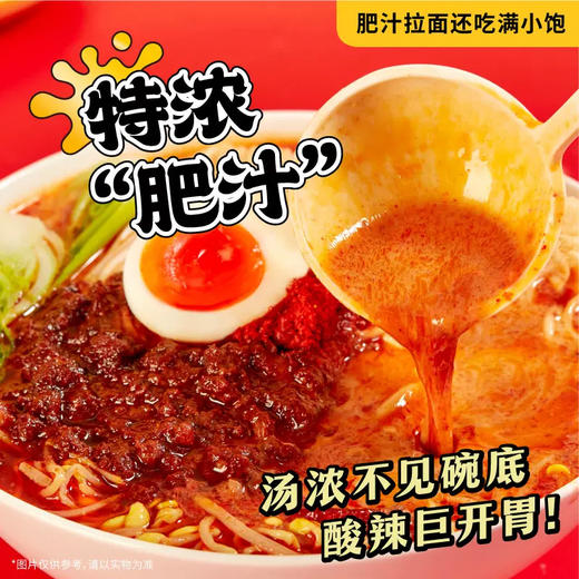 满小饱 激酸激辣 肥汁拉面 300g/袋 商品图2