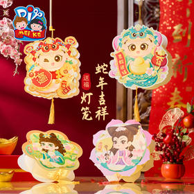 M6-250139 蛇年吉祥灯笼