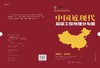 中国近现代超级工程地理分布图 商品缩略图2