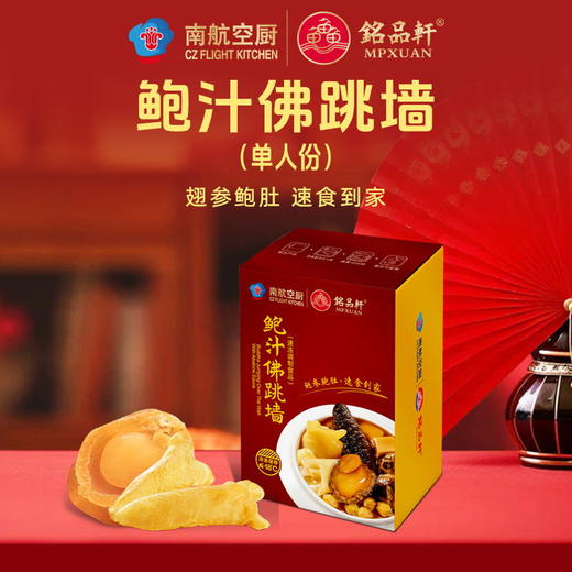 佛跳墙 250克/盒 商品图0