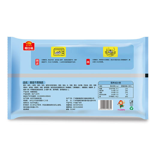 广州酒家香菇干蒸烧卖210g 商品图3