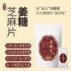 九制黑芝麻姜糖片219G/袋｜姜香浓郁 商品缩略图1
