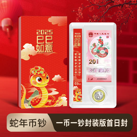 【蛇钞】2025年蛇年纪念钞·封装版· 商品图0