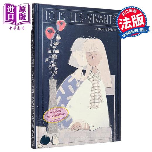 【中商原版】【法文版】法漫 所有生者 Tous les vivants 法文原版 Roman Muradov 俄罗斯插画师 法文绘本 商品图0