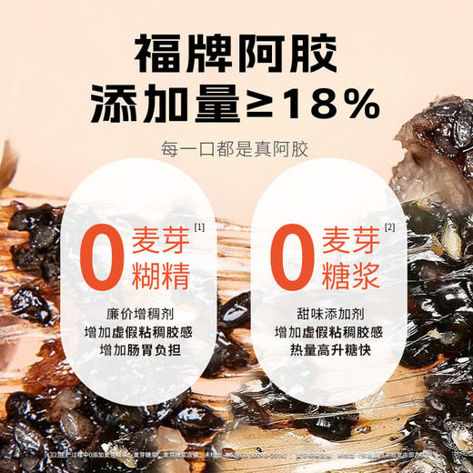 【性价比款】福牌即食阿胶糕【阿胶添加量≥18%】 200g/盒（5g*40包）（买一赠一，到手两盒，再送阿胶山楂丸120g/袋+手提袋） 商品图3