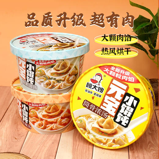 顾大嫂 手工 元宝小馄饨 70g/桶 商品图3