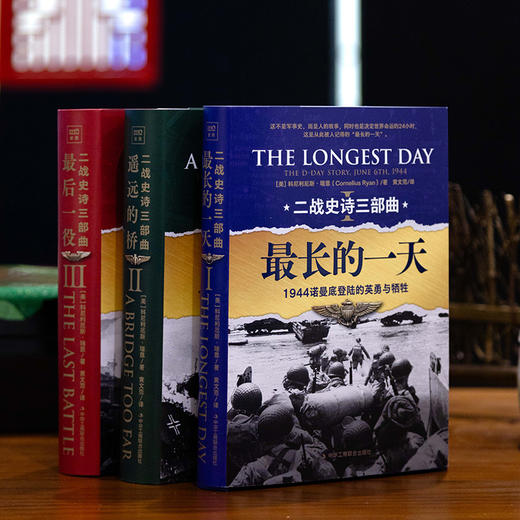 二战史诗三部曲（纪念版）（套装全3册） 商品图2