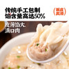 【头厨手作小馄饨】云吞扁食 鲜肉虾仁两种口味传统手工包制 皮薄馅大 商品缩略图1