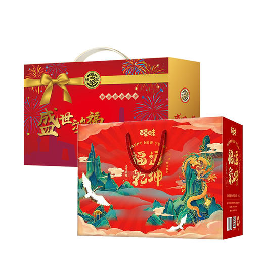 （分2个包裹发货）徐福记 盛世鸿福礼盒 2899g +百草味 福运乾坤礼盒 2586g【ZXADCJ5.0】 商品图0