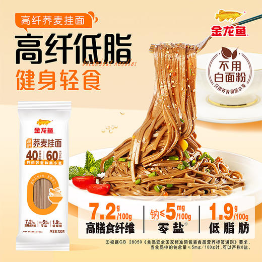 金龙鱼荞麦系列高纤荞麦挂面120G*6 商品图0