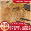 【宜昌助农馆】宜久郎  酥皮牛肉猪肉馅饼 速冻半成品速食家庭早餐  酥脆味美 商品缩略图1