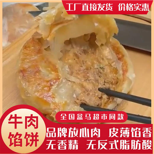【宜昌助农馆】宜久郎  酥皮牛肉猪肉馅饼 速冻半成品速食家庭早餐  酥脆味美 商品图1