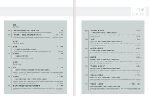 中国陶艺家2024第1-4期 商品图5