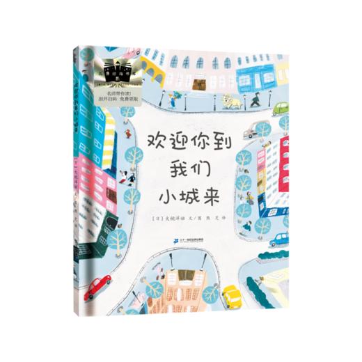 祖庆说|百班千人2025寒假书单一年级：跨年的烟火 月光瓶 半个树桩 欢迎你到我们小城来 胖子和瘦子  甜点，真好吃 按需自选加入购物车） 商品图4