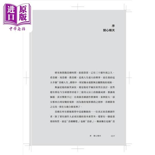 预售 【中商原版】周星驰喜剧研究 港台原版 水本纯 开心晴天 初文出版社 商品图3
