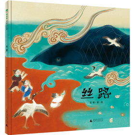 【书香卡专区】魔法象·图画书王国  丝路