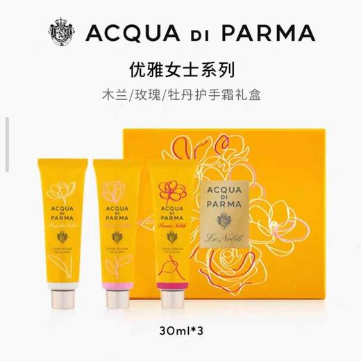 帕尔玛之水优雅女士护手霜兹润芳香养肤木兰/牡丹30ml 商品图0