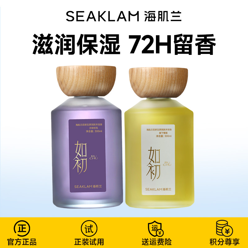 海肌兰花妍玉屏润肤沐浴油