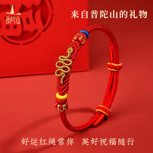 【官方直发 配有防伪证书】普陀山2025蛇年本命年红绳(蛇年基础款生肖龙/蛇/狗/猪预售，下单5天内发货) 商品图6