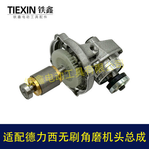 【货号07712】适配德力西锂电无刷角磨机机头电机齿轮压板总成锂电磨光机前头组件 商品图3