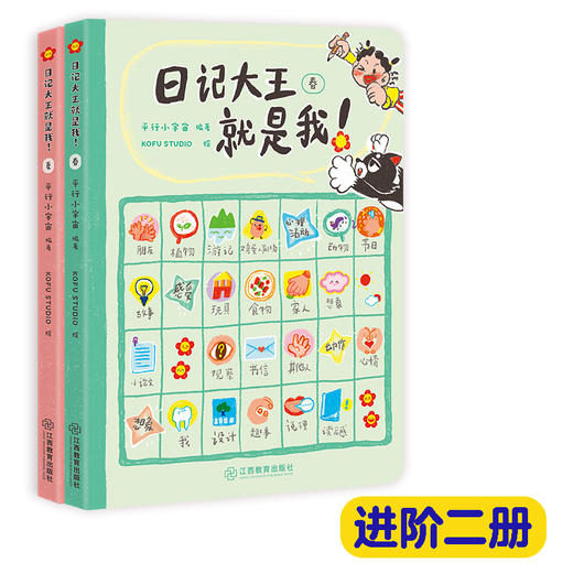 日记大王就是我！（春、夏、秋、冬） 商品图4