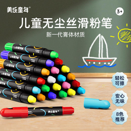 【云优选】美乐童年彩色丝滑粉笔无尘无毒儿童颜色鲜艳水溶性白板家用教学幼儿园宝宝可擦可洗膏体材质黑板报专用画笔3岁+ 商品图2